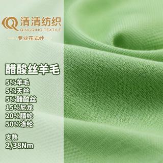 醋酸丝羊毛