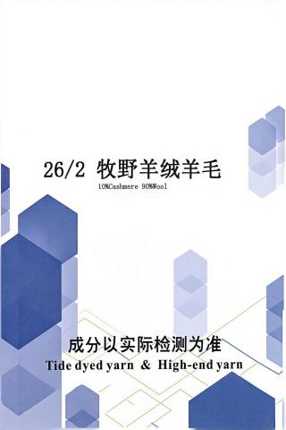 牧野羊绒羊毛