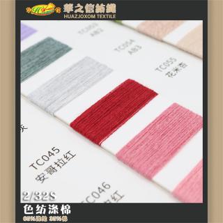 2/32S 色纺涤棉