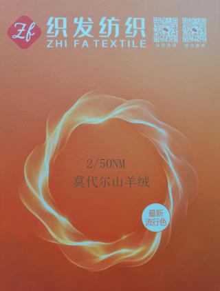 莫代尔山羊绒