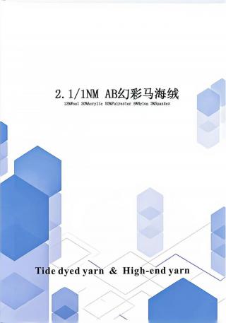 AB幻彩马海绒