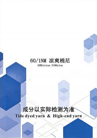 凉爽棉尼
