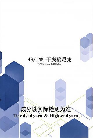 干爽棉尼龙