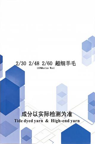 超细羊毛