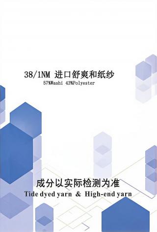 进口舒爽和纸纱