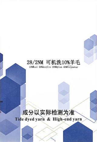 可机洗10%羊毛