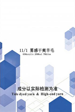 雾感干爽羊毛