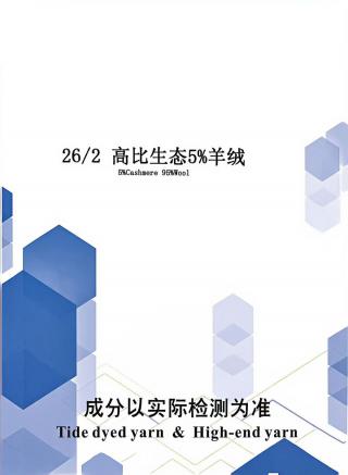 高比生态5%羊绒