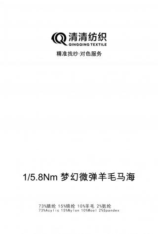 梦幻微弹羊毛马海