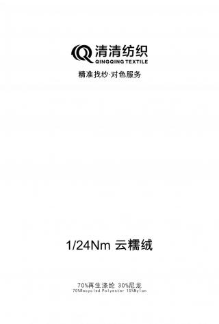 云糯绒
