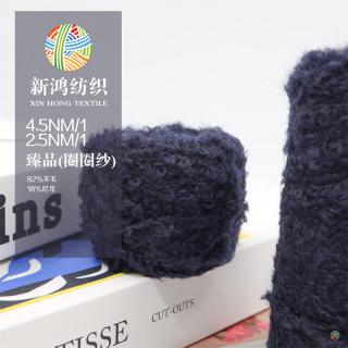 4.5NM/1 2.5NM/1 臻品(圈圈纱)