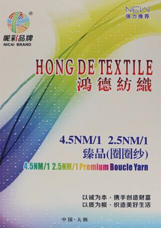 4.5NM/1 2.5NM/1 臻品(圈圈纱)