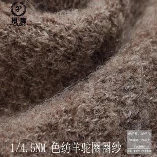 色纺羊驼圈圈