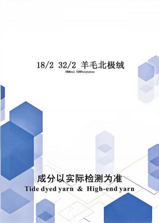 羊毛北极绒