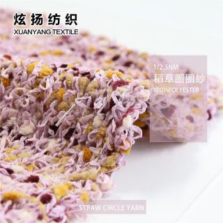 1/2.3Nm稻草圈圈纱