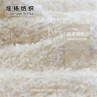 1/1.7Nm稻草蝴蝶纱