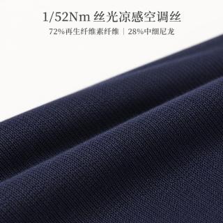 1/52NM丝光凉感空调丝