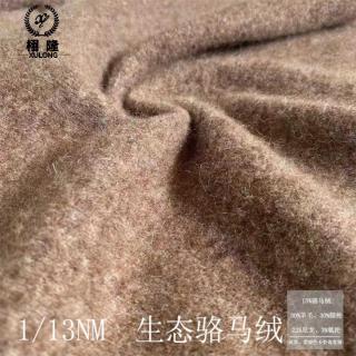 生态骆马绒