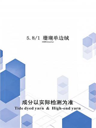 珊瑚单边绒