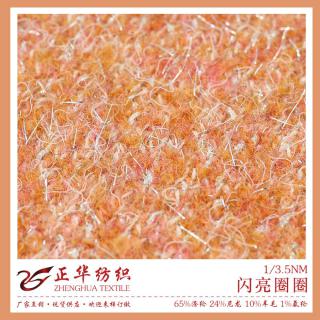 1/3.5NM 闪亮圈圈