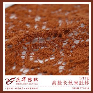 1/11支 高捻长丝米肚纱