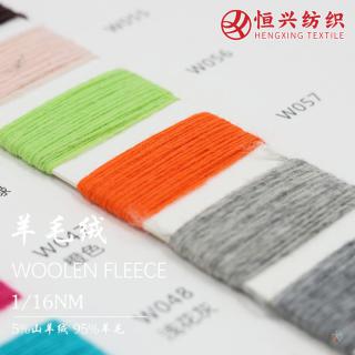 1/16NM 羊毛绒