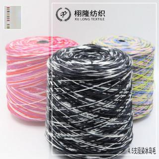 段染冰岛毛