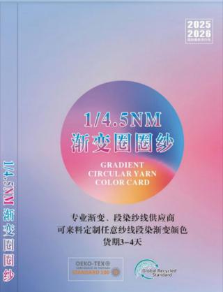 4.5支渐变圈圈纱 段染渐变纱线