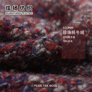 1/2.8Nm珍珠牦牛绒