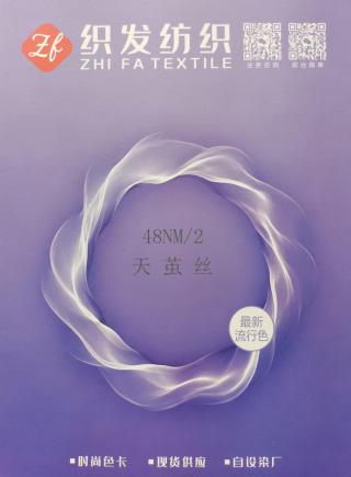 天茧丝