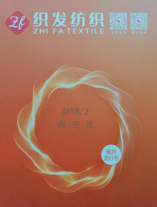  海亮丝