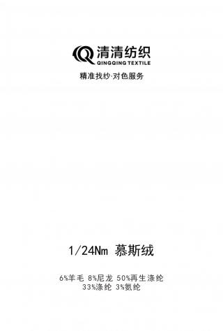 慕斯绒