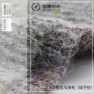 樱花马海毛