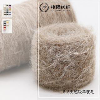 超级羊驼毛