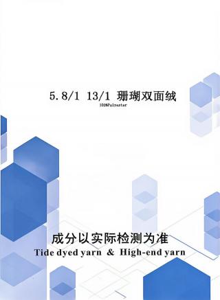 珊瑚双面绒