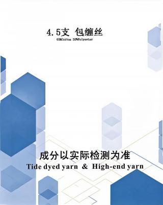 包缠丝