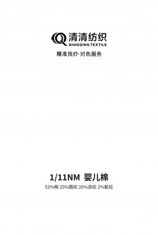 婴儿棉