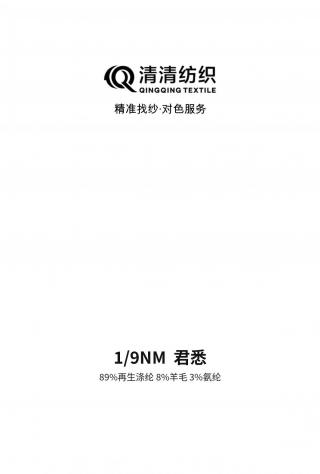 君悉
