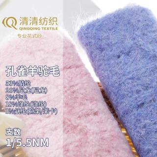 孔雀羊驼毛