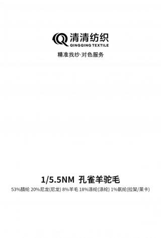 孔雀羊驼毛