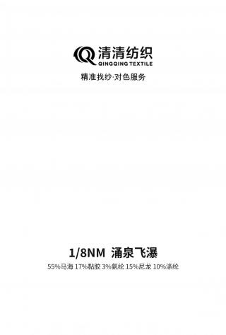 涌泉飞瀑
