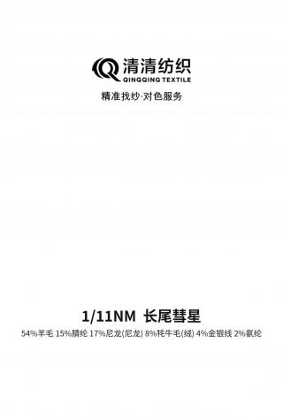 长尾彗星