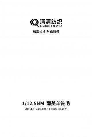 南美羊驼毛