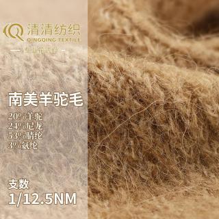 南美羊驼毛