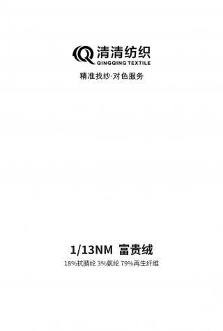 富贵绒