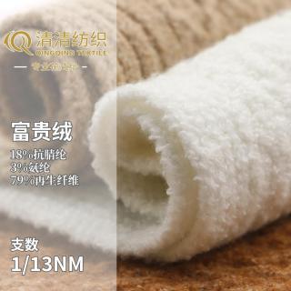 富贵绒