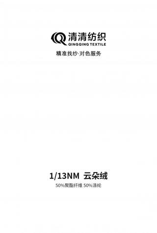 云朵绒