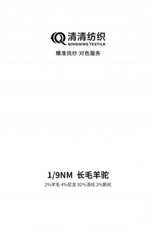 长毛羊驼