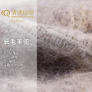 长毛羊驼