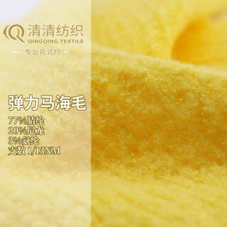 弹力马海毛
